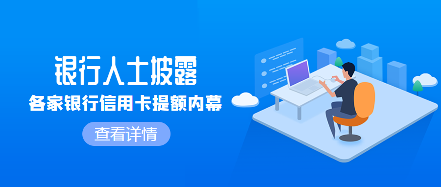 付临门pos机刷卡不到账 银行人士披露各家银行信用卡提额内幕