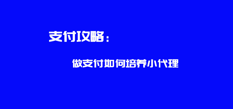 付临门pos机是一清机吗_付临门pos机可靠吗_付临门pos机线下收单范围