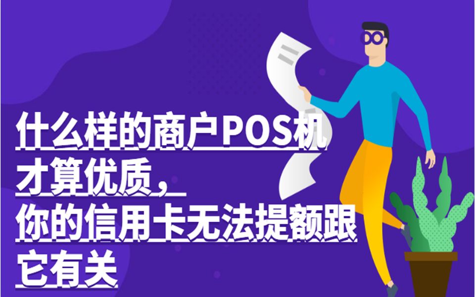 付临门手刷pos机_付临门pos机可靠吗_付临门pos机商户认证有何用