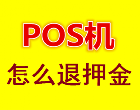 付临门pos机怎么样_付临门小pos机安全吗_付临门pos机押金多少