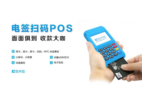 付临门手刷pos机价格 付临门拉卡拉pos机（付临门pos刷卡费用）