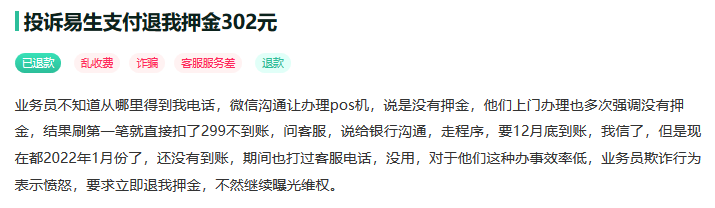 付临门pos机可靠吗_付临门pos机押金多久返还_付临门pos机是一清机还是二清机