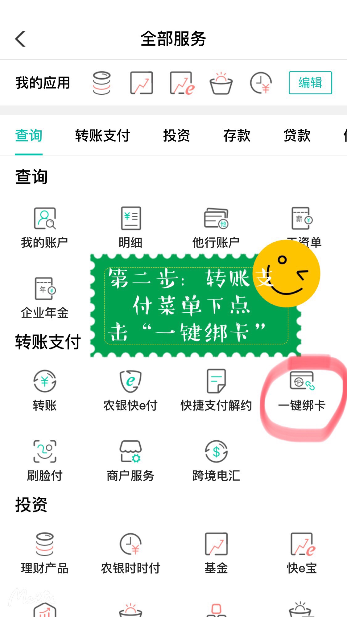 付临门pos机提示重新绑卡 微信绑定别人的银行卡解绑后怎么绑定自己的银行卡？