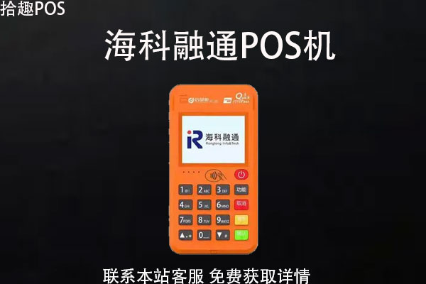 海科融通pos机和付临门_付临门小pos机安全吗_付临门pos机**