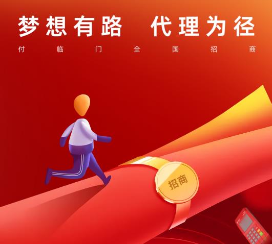 付临门pos机有挑选公司消费 2021年支付大环境下，怎么去选择与代理POS机