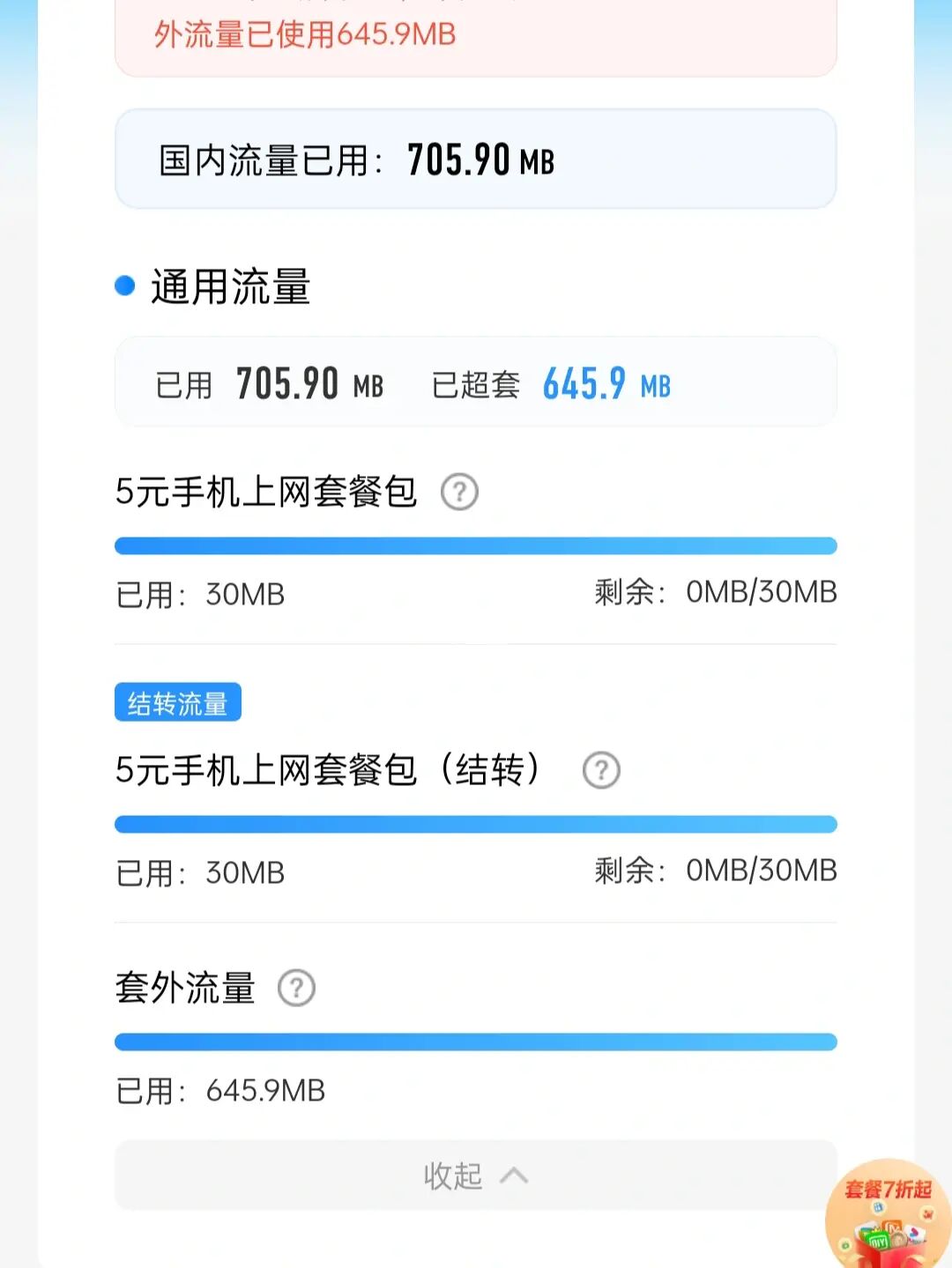 流量扣费是扣话费吗_付临门pos机不用会扣钱么_用流量扣的是不是话费