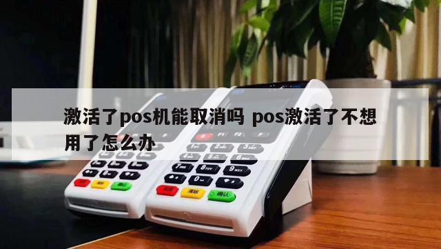 付临门pos机没流量怎么办_付临门pos机怎么没有网络了_付临门pos机没有信号