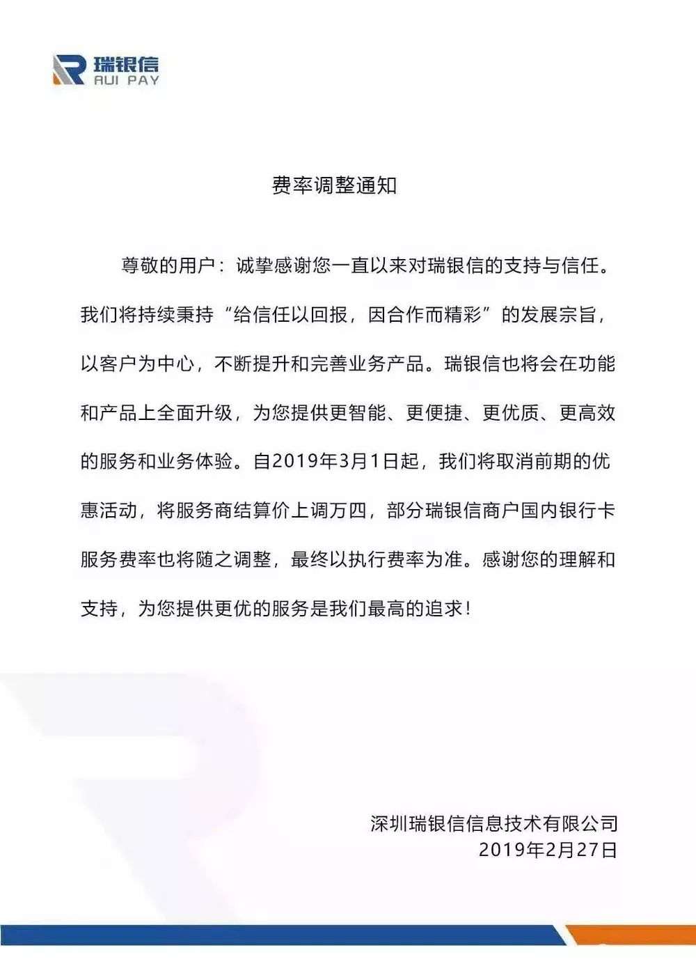 付临门pos机费率怎么算 瑞银信结算费率上调万四，低费率Pos迎噩耗！银联新规将于3月1日正式实施！