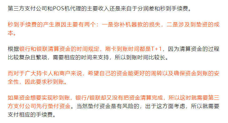 付临门poss机费率是多少_付临门pos机费率怎么算_付临门pos收取服务费