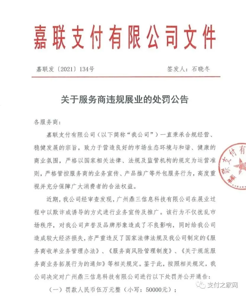 付临门pos机刷卡暂停交易 卡友、敏付、汇聚支付等遭银联通报，暂停新增入网3个月