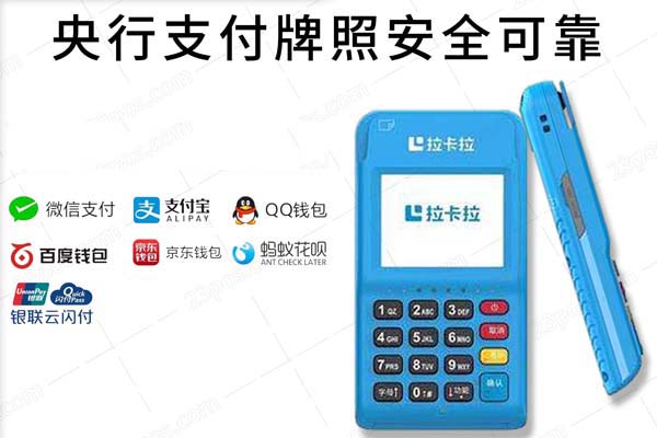 免费pos 机办理，拉卡拉pos机申请领取**