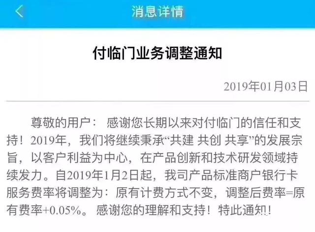 付临门pos机升级后费率_付临门poss机费率是多少_付临门pos费率怎么上调了