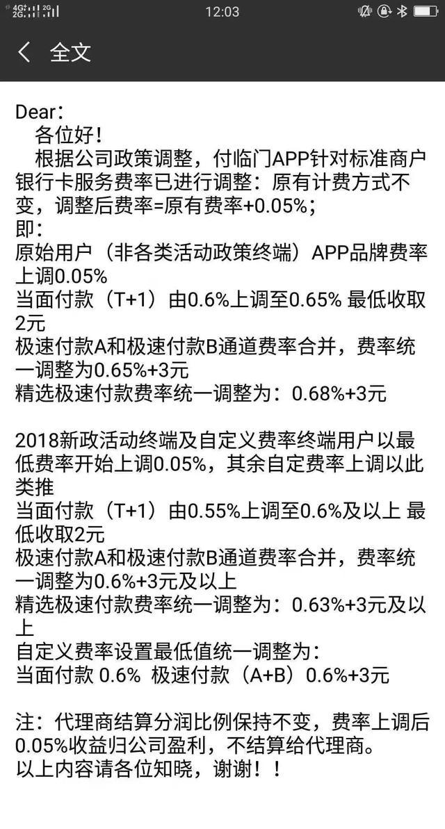 付临门pos机升级后费率_付临门poss机费率是多少_付临门pos费率怎么上调了