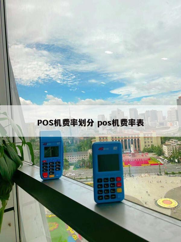 付临门pos机支付牌照_付临门pos机哪个牌子最好_付临门pos机ro