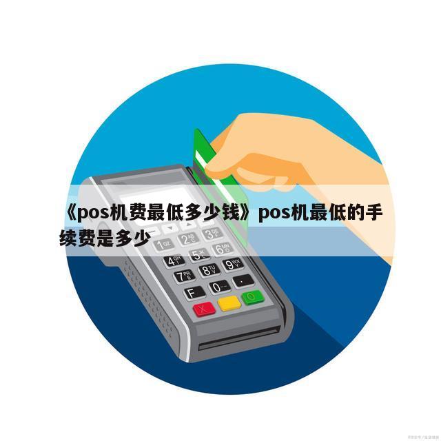 付临门智能pos机好不好_刷卡机付临门怎么样_付临门手机pos