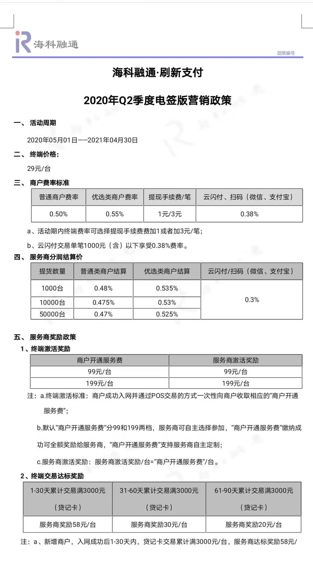 付临门pos机和随行付哪个好_随行付和付临门是一家公司吗_随行付和付临门哪个口碑更好