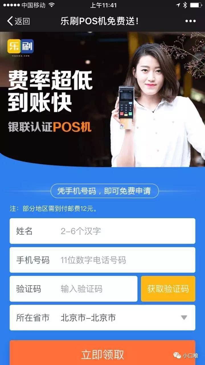 付临门pos机与闪电宝 手机刷信用卡的POS软件哪个安全,我选择使用闪电宝plus