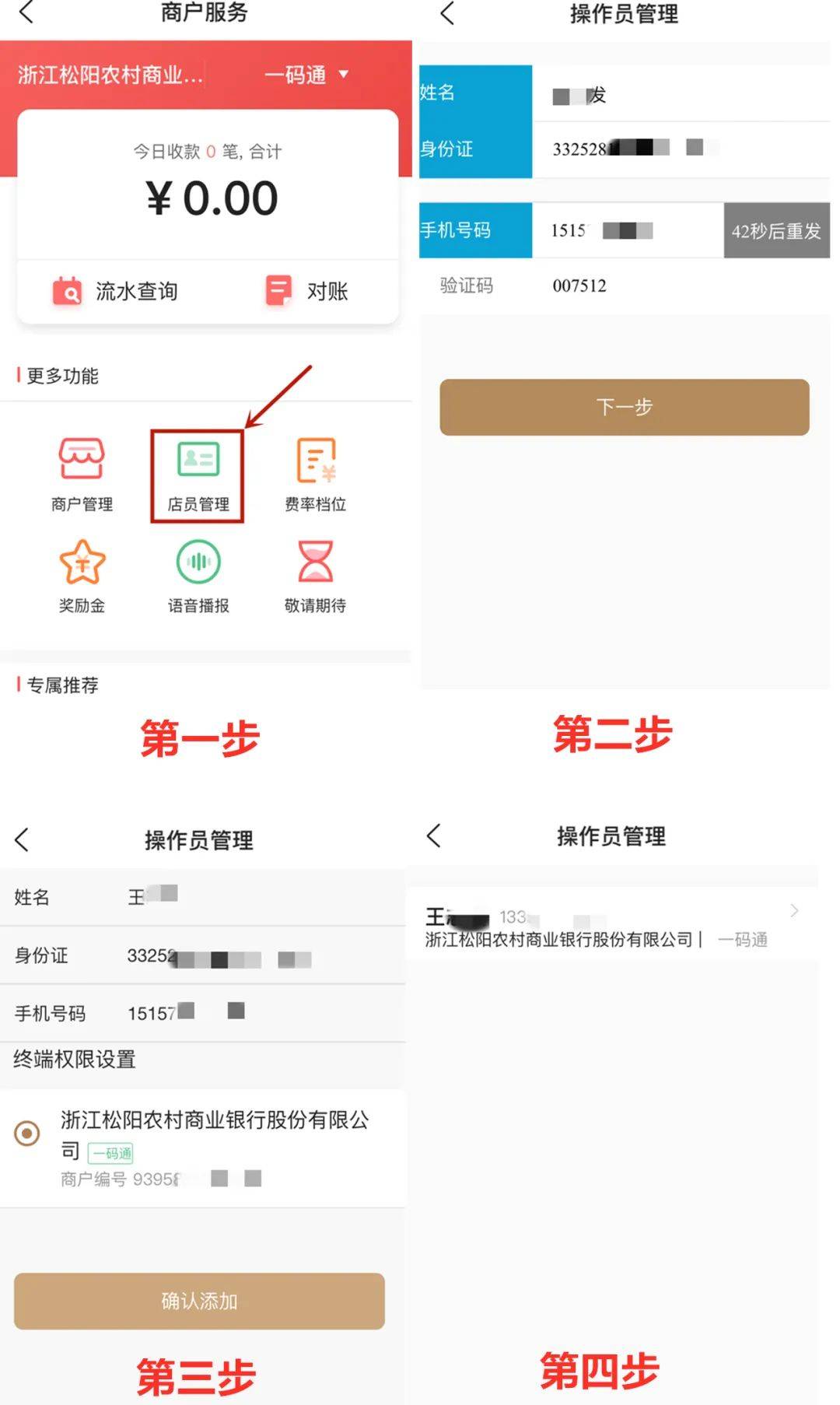 付临门pos机怎么解除绑定pos_付临门pos机是一清吗_付临门pos机怎么样