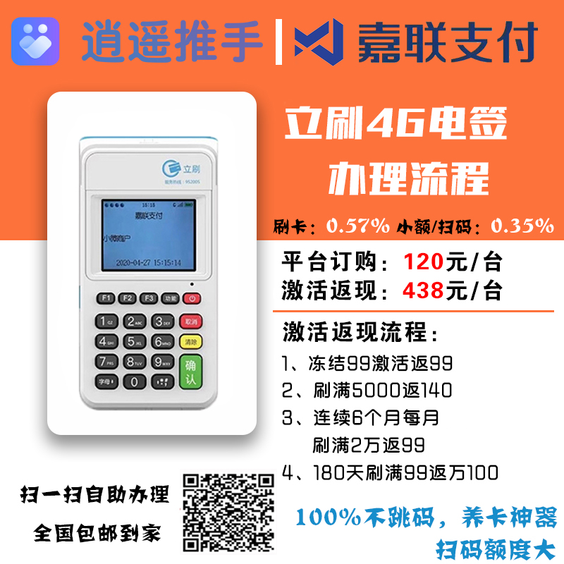 付临门的刷卡机使用方法_怎样使用付临门pos机刷卡_刷卡机付临门怎么样