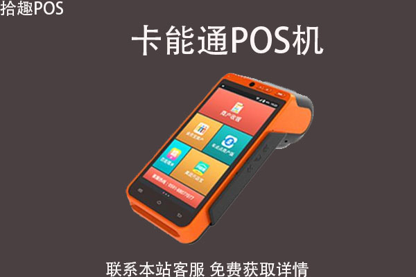 付临门pos机终端未登记 POS机终端（pos机终端未登记是什么意思）