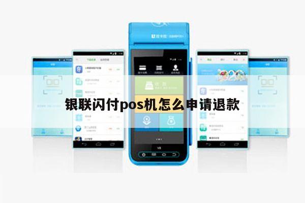 付临门pos机错误码r0_付临门pos机办理要钱吗_付临门pos机m60怎么用