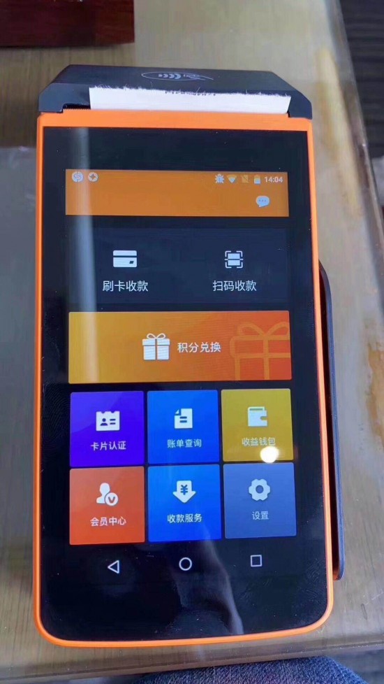 付临门pos机刷卡有积分没 POS机费率最低多少,pos机的品牌有哪些