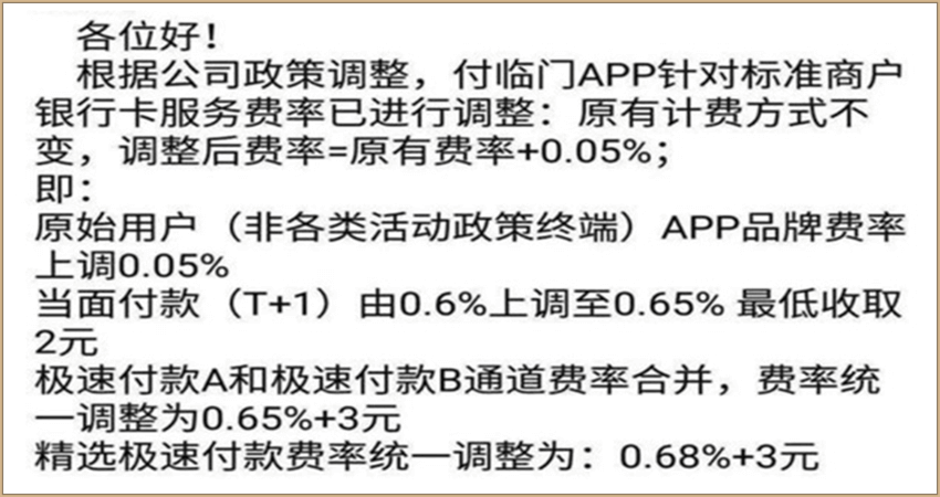 付临门小pos机费率_付临门pos机利率多少_付临门pos手续费