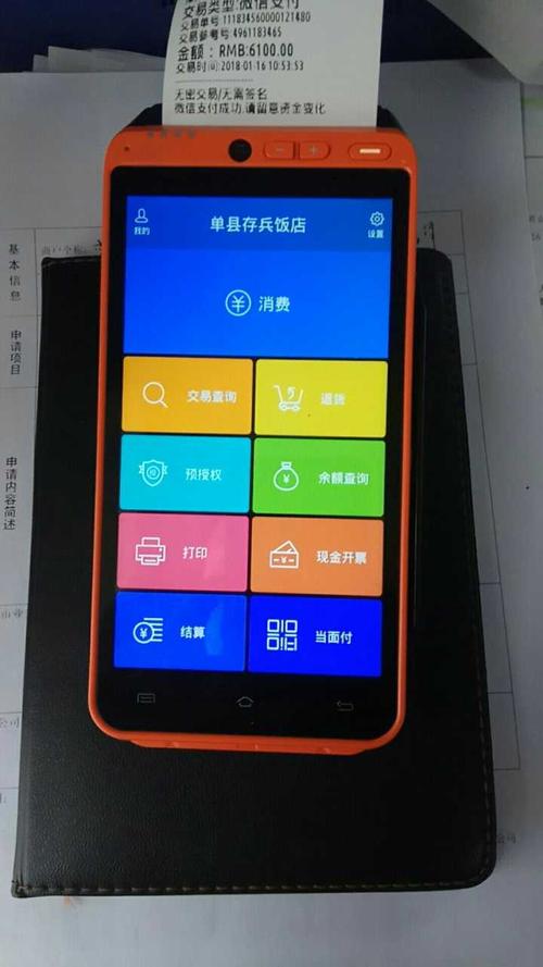 付临门pos机怎么绑定设备_付临门pos机怎么输入字母_付临门pos机刷卡姓名不匹配
