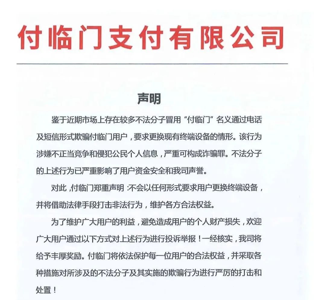 刷卡机付临门费率多少_付临门pos费率怎么上调了_付临门pos机费率涨价