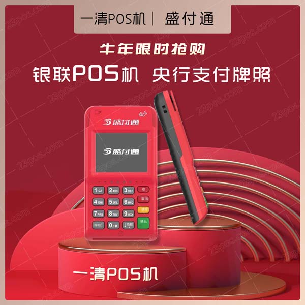 付临门云pos机怎么样 付临门云小宝pos机安全靠谱吗？