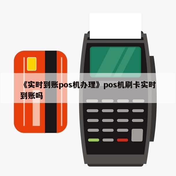 付临门POS机提示批结算_付临门pos机怎么样_付临门pos机合法吗