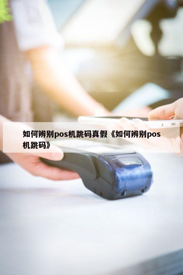 付临门pos机扫码正扫_付临门pos机怎么开通扫码_付临门电签pos机扫码支付